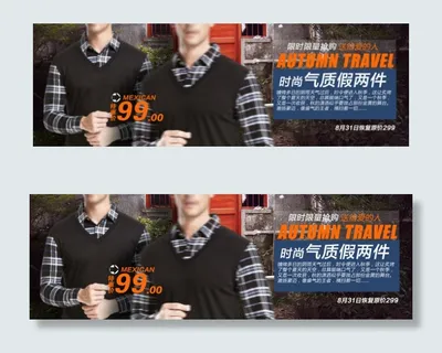 时尚男士假两件套海报