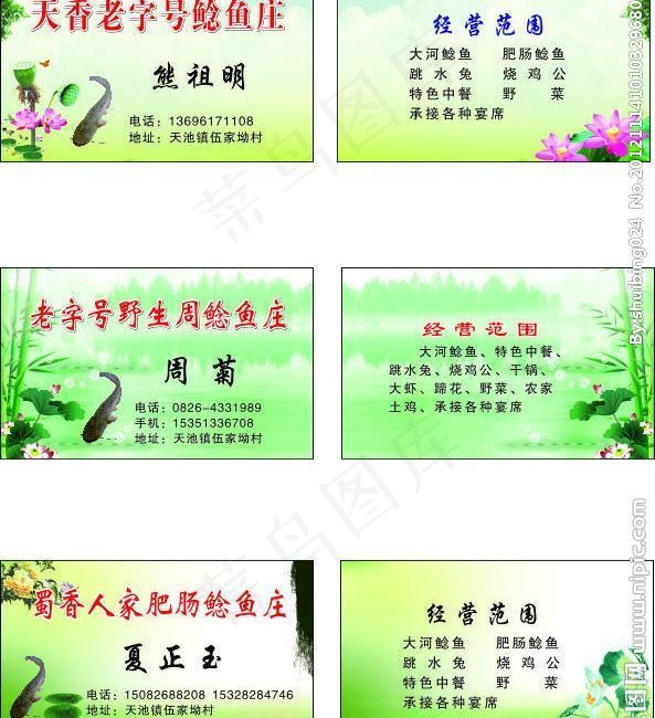 大河鱼名片图片cdr矢量模版下载