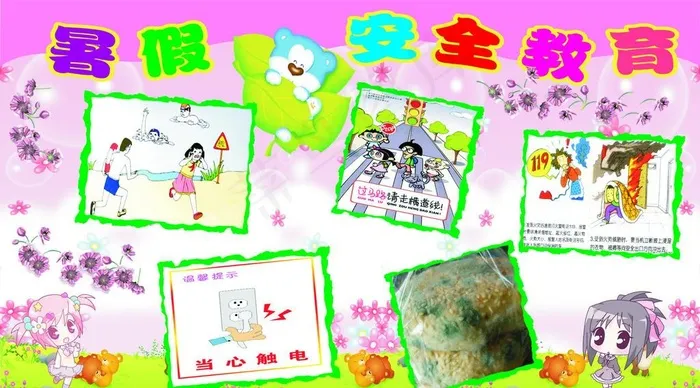 暑假安全教育cdr矢量模版下载