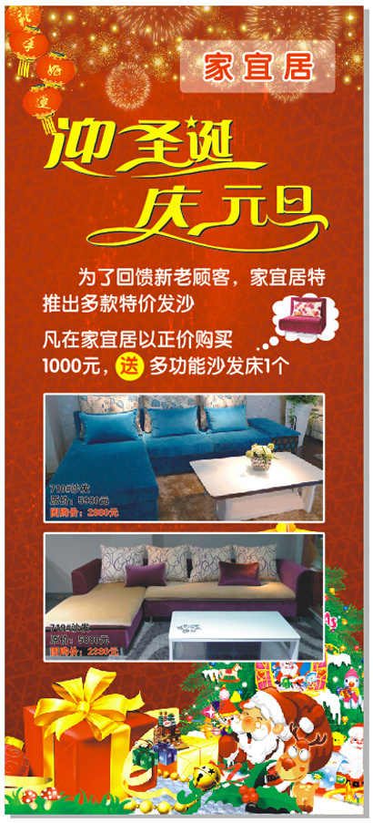 迎圣诞 庆元旦 X展架(80X180)cdr矢量模版下载