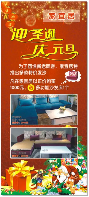 迎圣诞 庆元旦 X展架