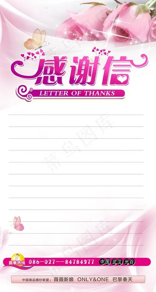 感谢信图片(3200X5692(DPI:300))psd模版下载
