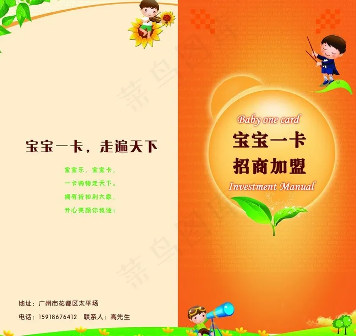 宝宝折页图片psd模版下载