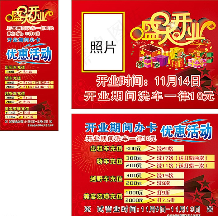 洗车店宣传页  X展架图片cdr矢量模版下载