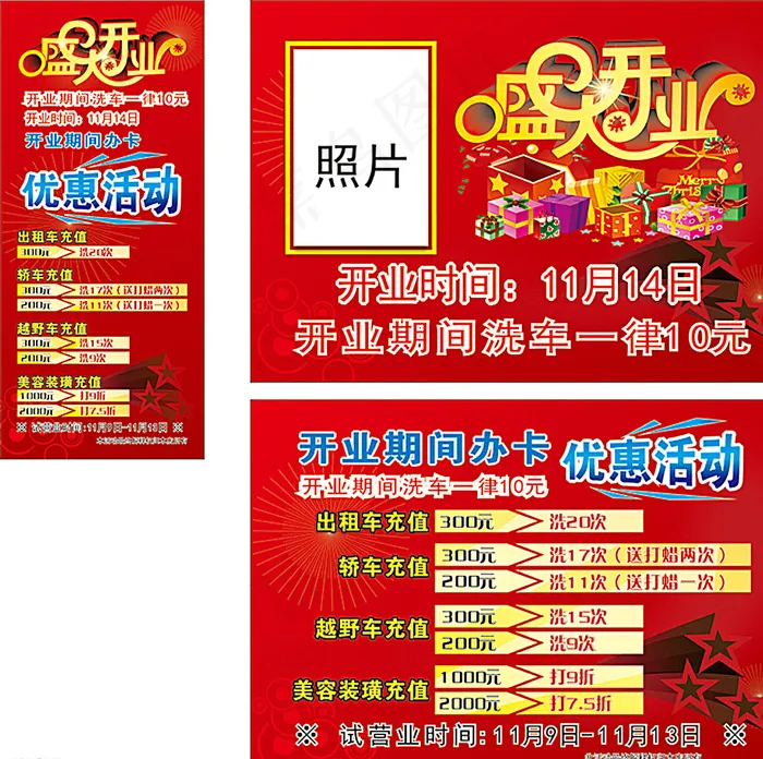 洗车店宣传页  X展架图片cdr矢量模版下载