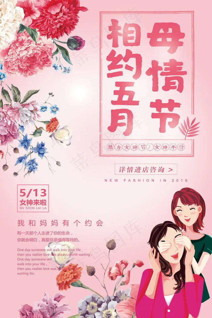 简约大气相约五月母亲节海报设计(3543X5315(DPI:150))psd模版下载
