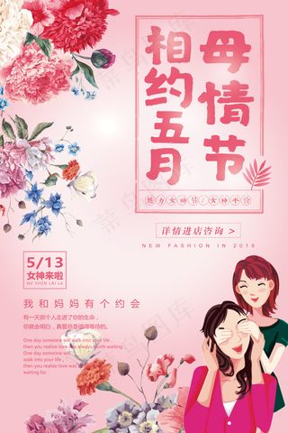 简约大气相约五月母亲节海报设计