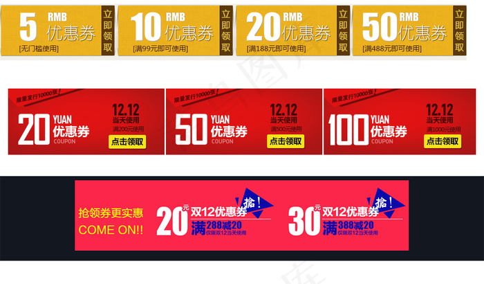 优惠券通用模板psd模版下载
