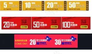 优惠券通用模板