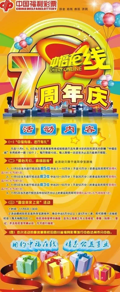 七周年x展架图片cdr矢量模版下载
