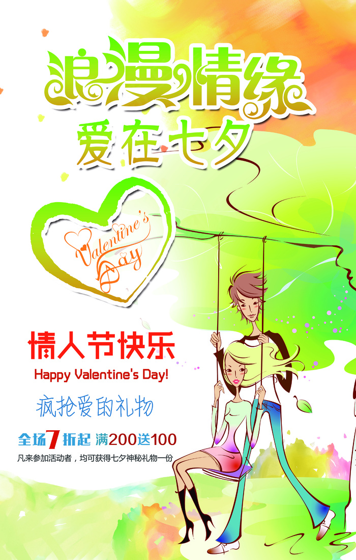 七夕情人节浪漫情缘海报模板设计(4134X6496(DPI:300))psd模版下载