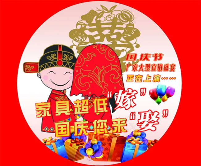 国庆psd模版下载