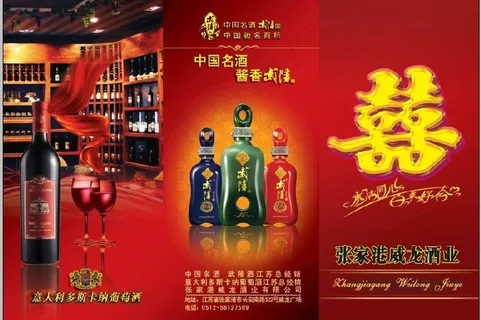 喜庆酒折页图片