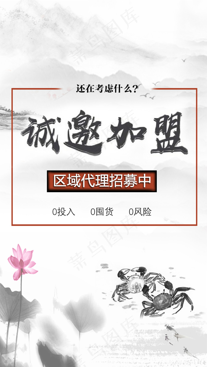 诚邀加盟海报