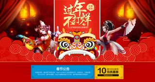 2017-中国风春节不打烊