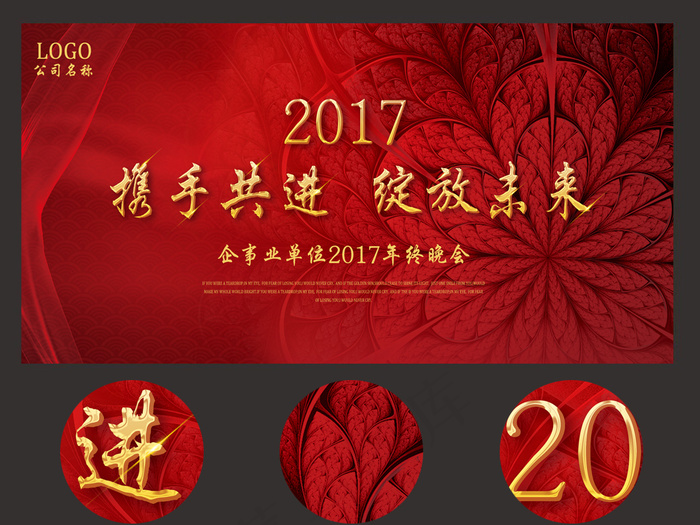 2017鸡年之绽放未来舞台背景模板(7087X3543(DPI:300))psd模版下载