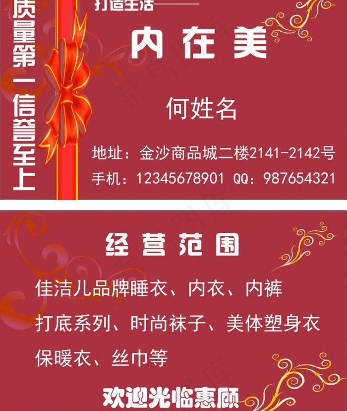 内在美服装 名片图片