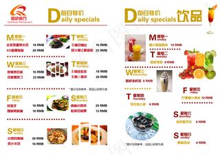 餐饮水吧特价菜单