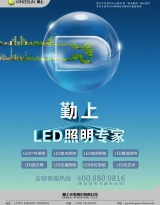 led照明专家 led创意广告图片