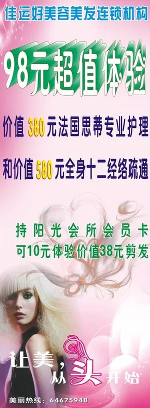 美发易拉宝图片