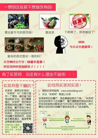 有了买菜还有什么理由不做饭素材下载