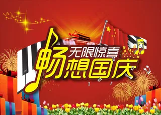 畅想国庆吊旗设计矢量素材