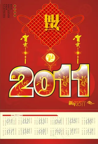 2011新年纳福传统年历矢量素材