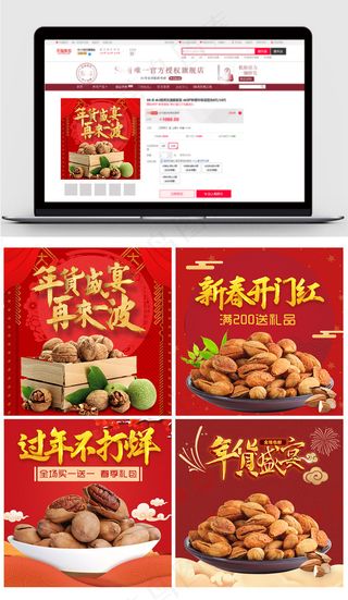 喜庆中国年年货节传统直通车