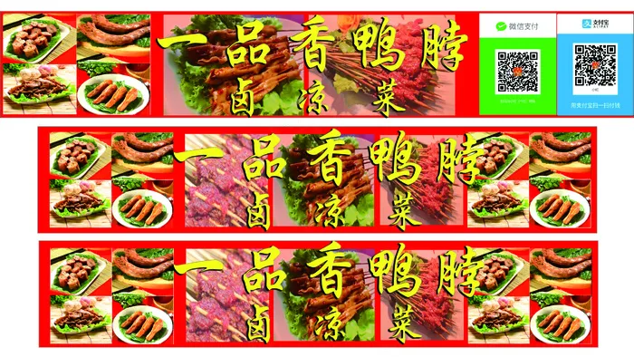 一品香鸭脖卤凉菜反光贴cdr矢量模版下载
