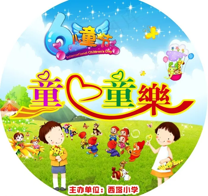 童心童乐 背景 小矮人图片psd模版下载