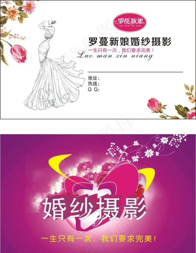 罗蔓新娘名片cdr矢量模版下载
