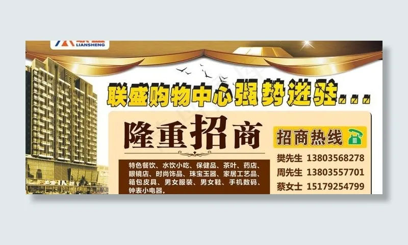 招商广告图片cdr矢量模版下载