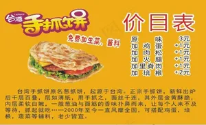 *手抓饼