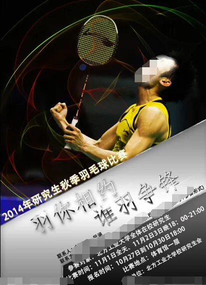 羽毛球比赛宣传海报(2480X3508(DPI:300))psd模版下载