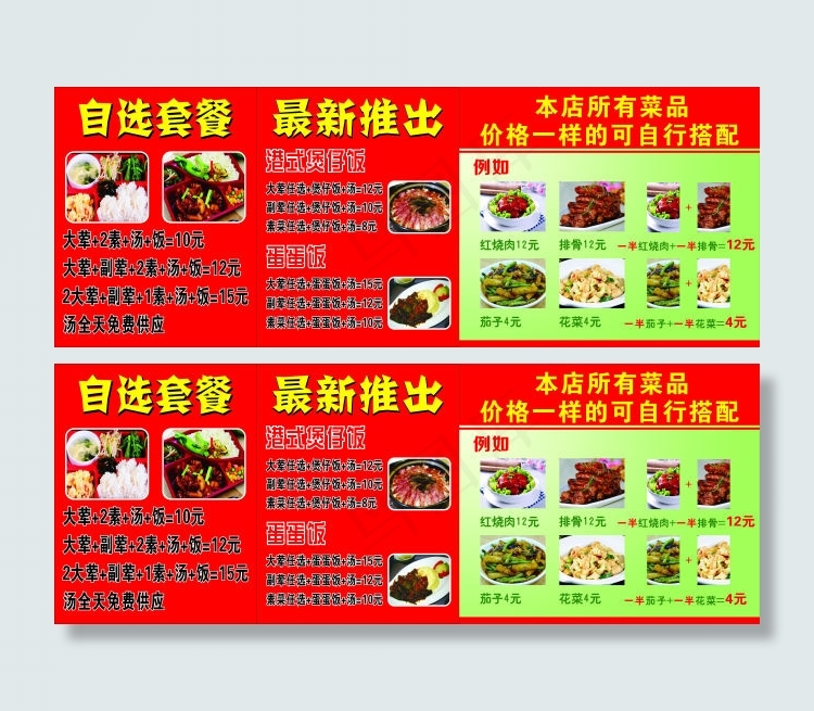 最新推出 自选套餐cdr矢量模版下载