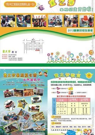 暑假招生单页图片