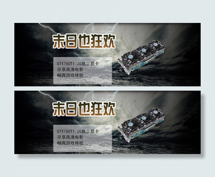 淘宝电脑显卡促销海报psd模版下载