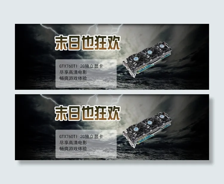 淘宝电脑显卡促销海报psd模版下载