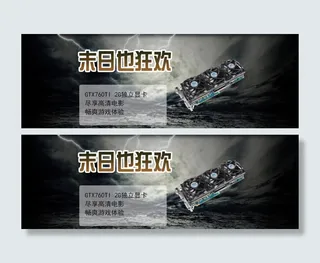 淘宝电脑显卡促销海报