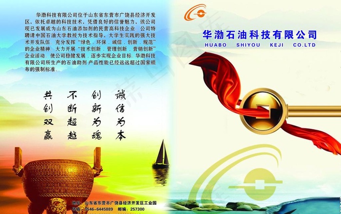 化工厂宣传彩页