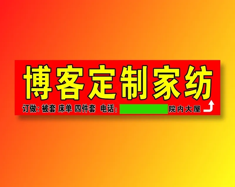 博客家纺红背景psd模版下载