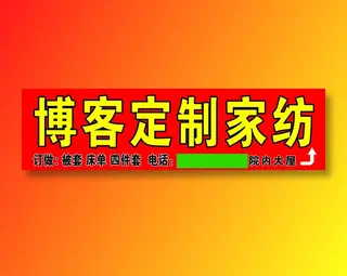 博客家纺红背景