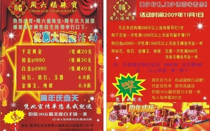 周六福珠宝宣传单图片cdr矢量模版下载