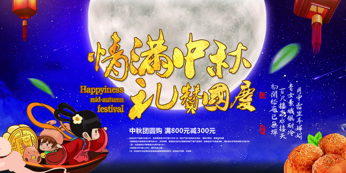 创意浪漫唯美中秋展板设计