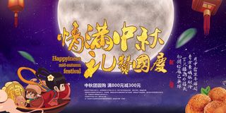 创意浪漫唯美中秋展板设计