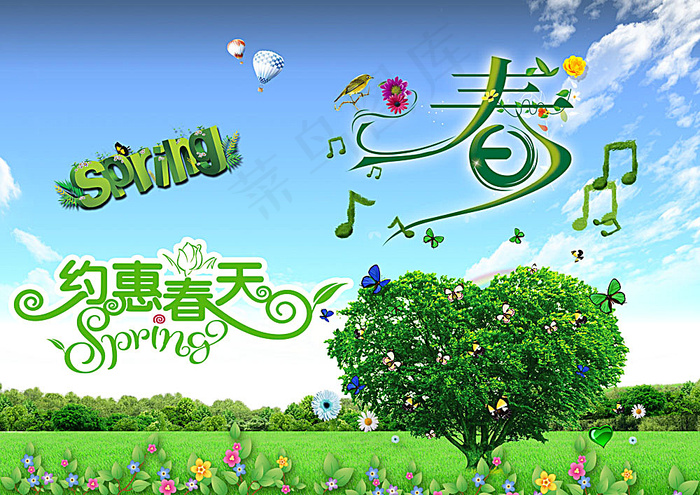 约惠春天 春天素材