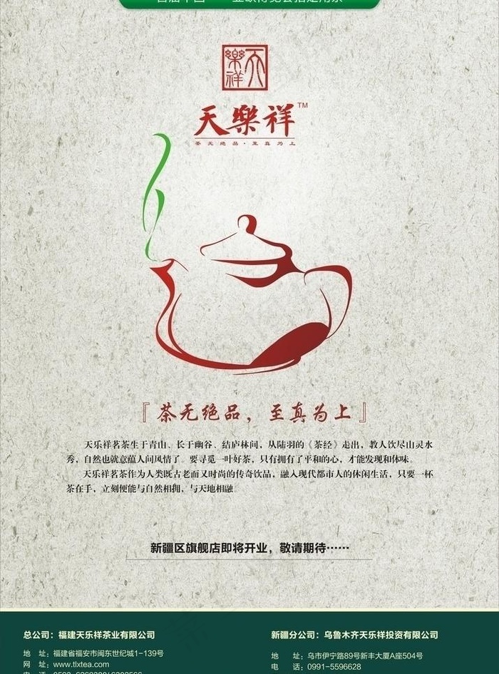 茶叶广告图片cdr矢量模版下载