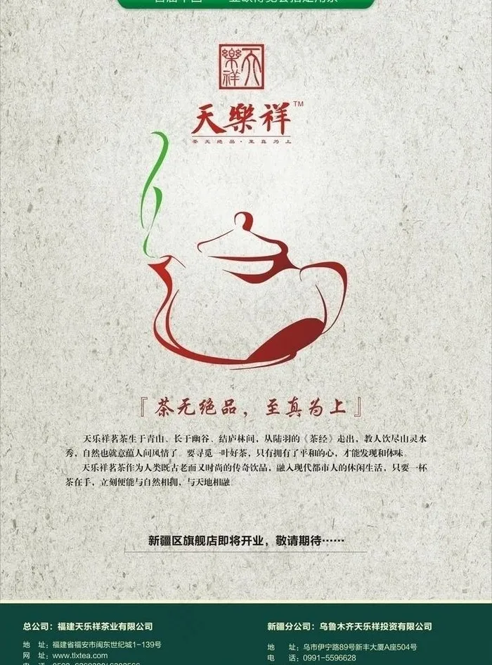茶叶广告图片cdr矢量模版下载