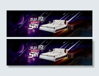 淘宝天猫首页促销海报