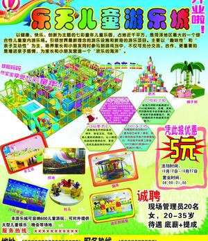 乐天儿童游乐城宣传彩页图片